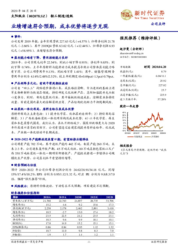 业绩增速符合预期，成本优势将逐步兑现