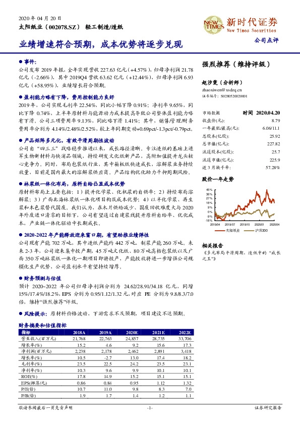 业绩增速符合预期，成本优势将逐步兑现