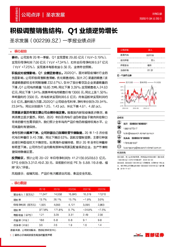 一季报业绩点评：积极调整销售结构，Q1业绩逆势增长