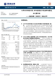 动态点评:从单品升级系列化 好内容需求不变动画电影龙头之势不改