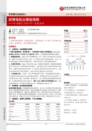 平安银行2020年一季报点评:疫情难阻业绩超预期