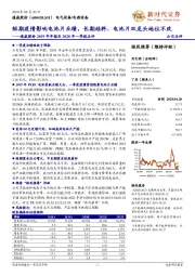 通威股份2019年年报及2020年一季报点评:短期疫情影响电池片业绩,长期硅料、电池片双龙头地位不改