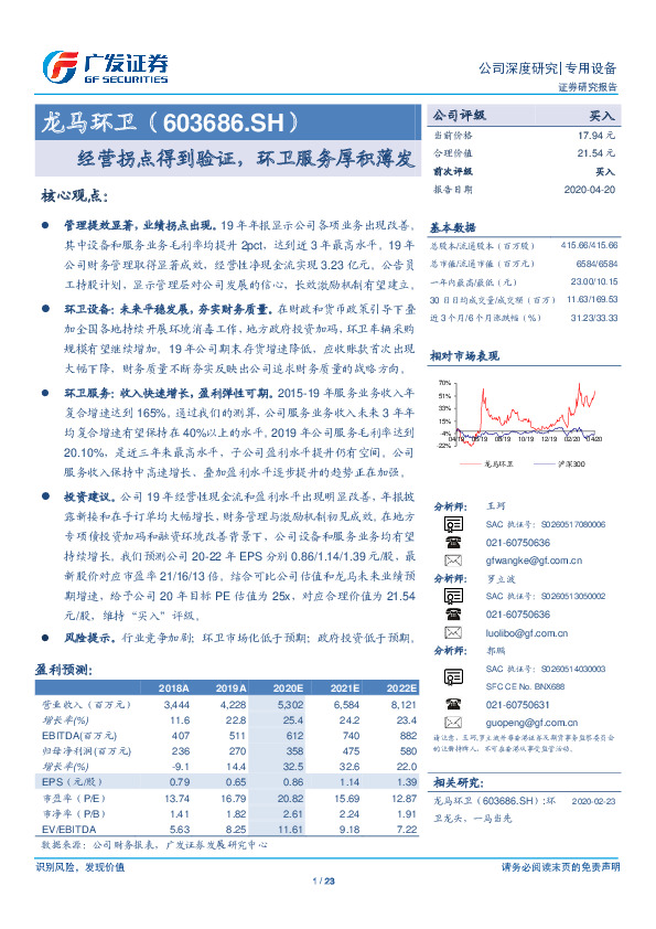 经营拐点得到验证，环卫服务厚积薄发