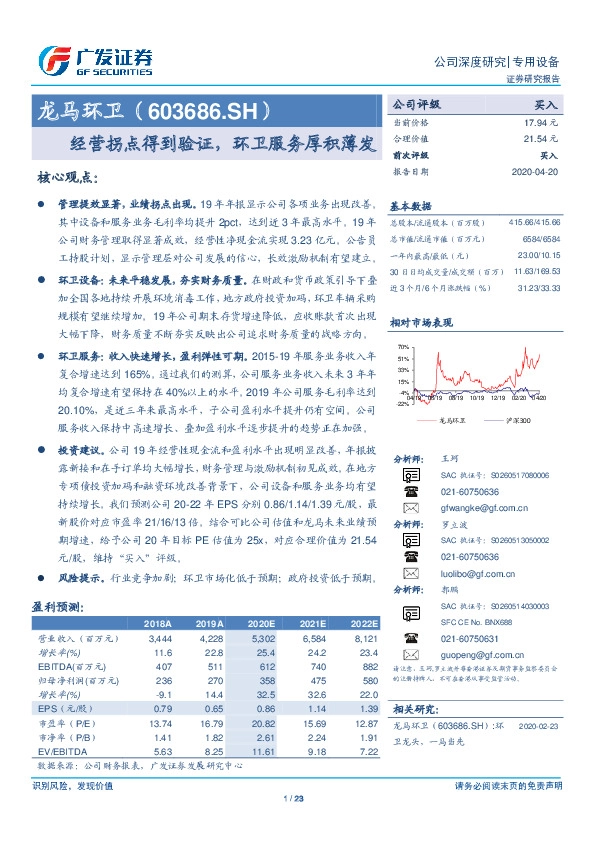 经营拐点得到验证，环卫服务厚积薄发