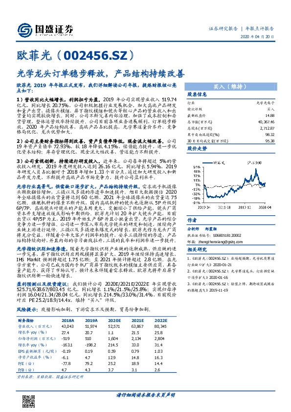 光学龙头订单稳步释放，产品结构持续改善