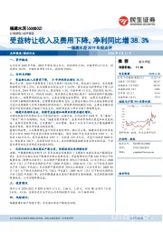 福建水泥2019年报点评:受益转让收入及费用下降,净利同比增38.3%