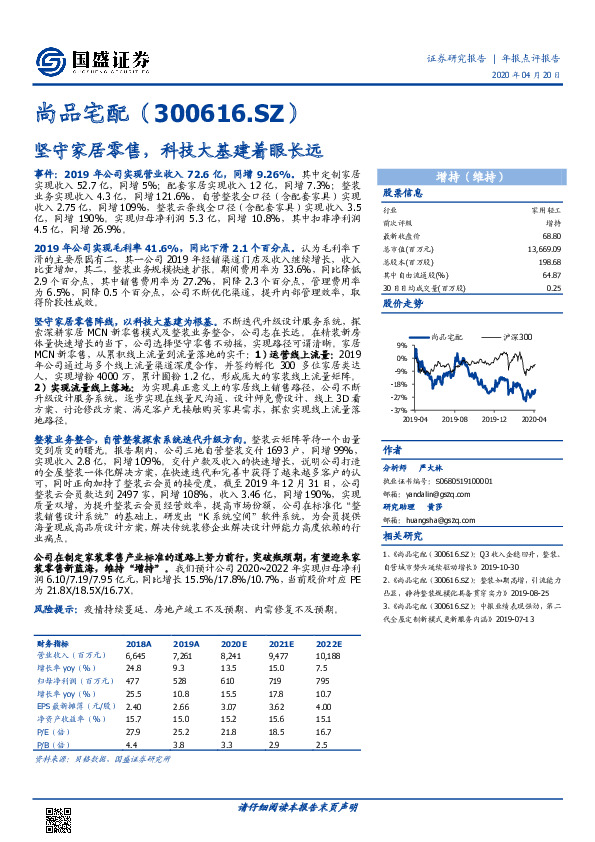 坚守家居零售，科技大基建着眼长远