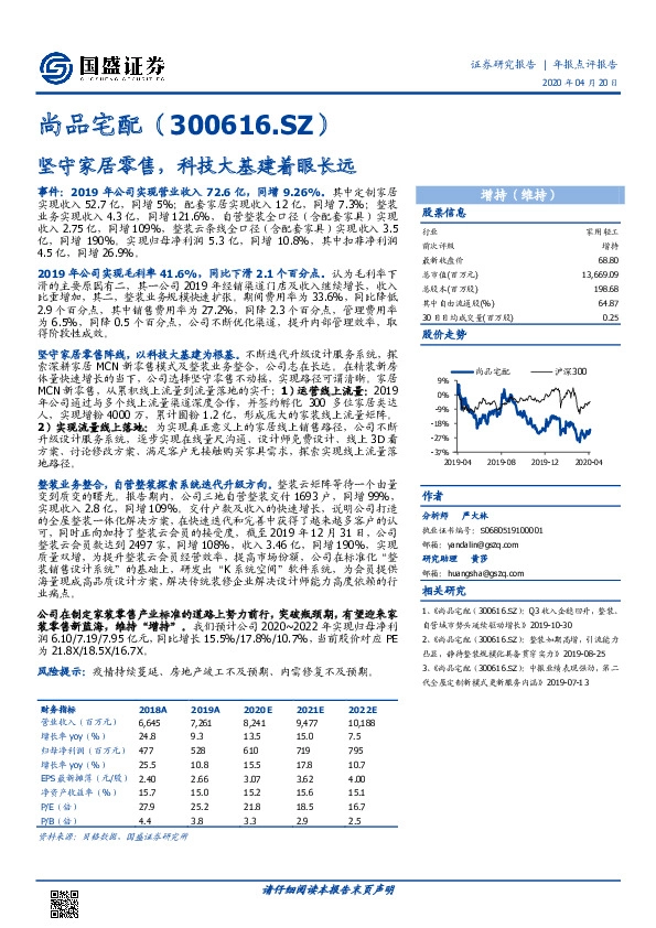 坚守家居零售，科技大基建着眼长远