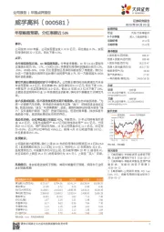 年报略超预期，分红率接近50%