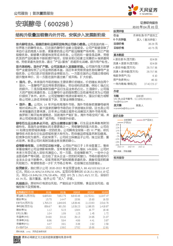 结构升级叠加销售内外开花，安琪步入发展新阶段