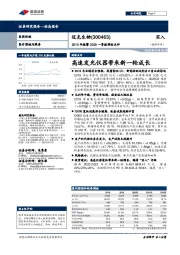 2019年报暨2020一季报预告点评：高速发光仪器带来新一轮成长