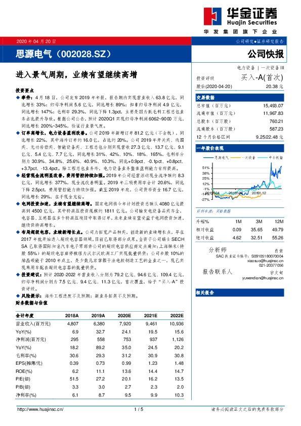 进入景气周期，业绩有望继续高增