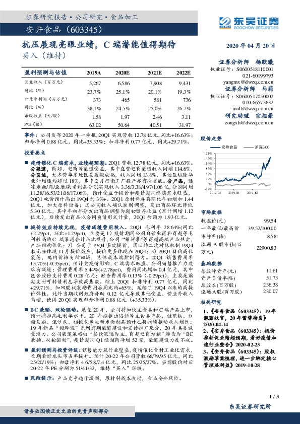 抗压展现亮眼业绩，C端潜能值得期待