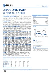 19年业绩高增长,加码智慧城市