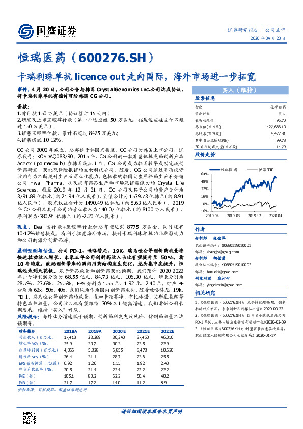 卡瑞利珠单抗licence out走向国际，海外市场进一步拓宽