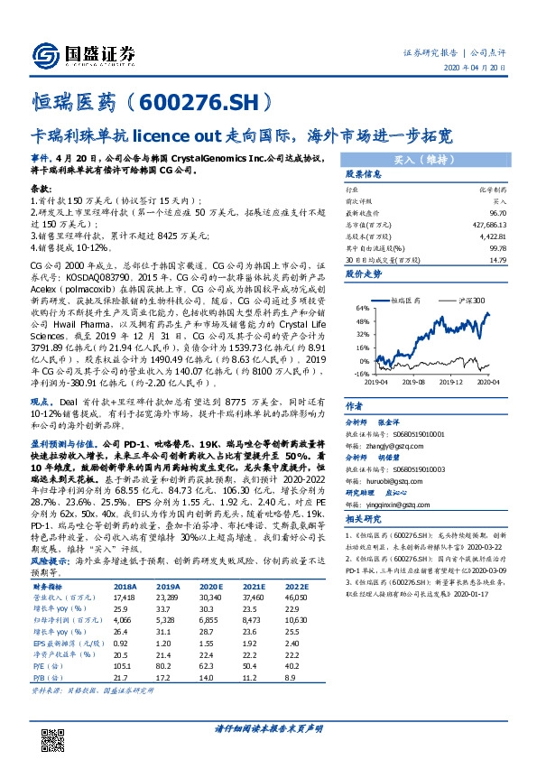 卡瑞利珠单抗licence out走向国际，海外市场进一步拓宽