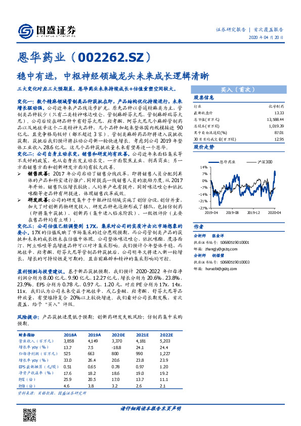 稳中有进，中枢神经领域龙头未来成长逻辑清晰
