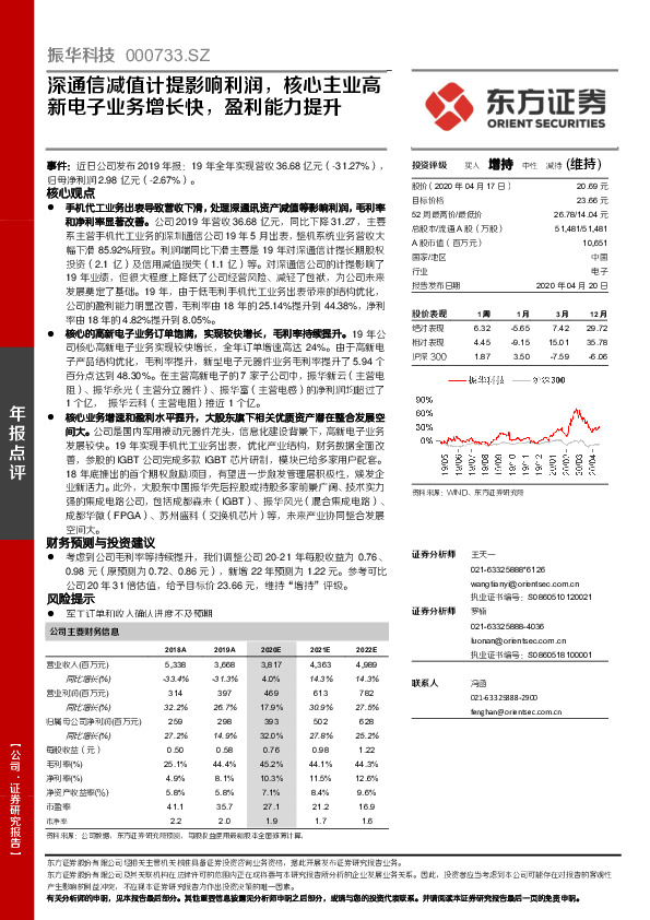 深通信减值计提影响利润，核心主业高新电子业务增长快，盈利能力提升
