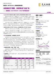 2019年年报点评:业绩略低于预期,持续推进门店扩张