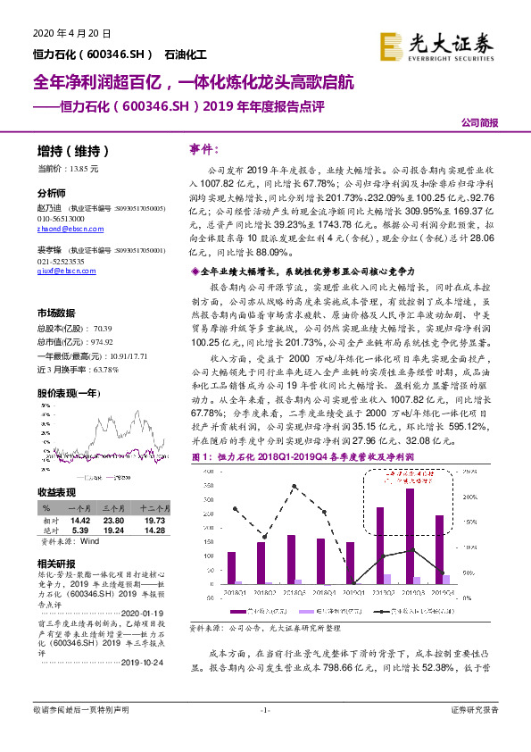 2019年年度报告点评：全年净利润超百亿，一体化炼化龙头高歌启航