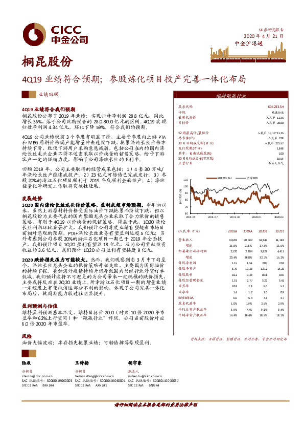 4Q19业绩符合预期；参股炼化项目投产完善一体化布局