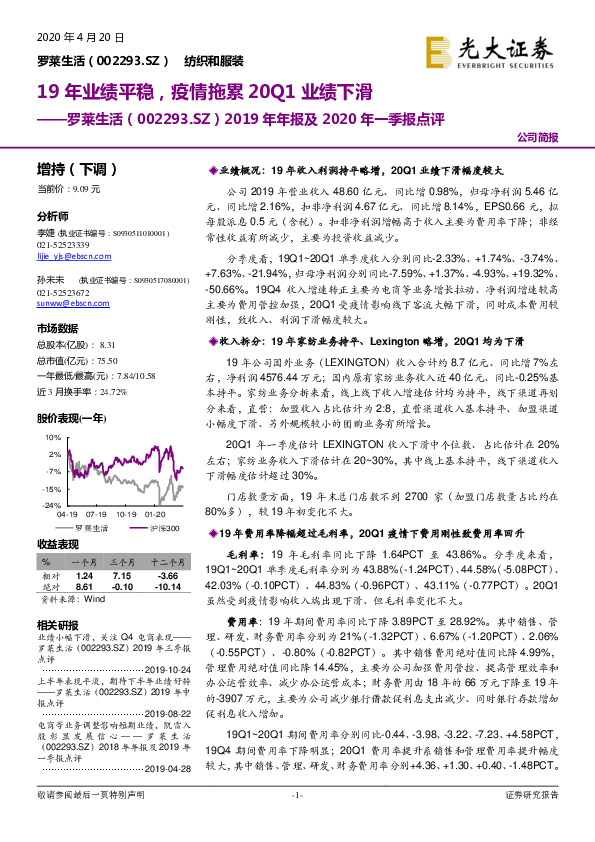 2019年年报及2020年一季报点评：19年业绩平稳，疫情拖累20Q1业绩下滑