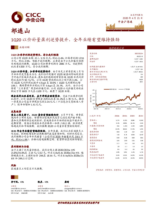 1Q20以价补量盈利逆势提升，全年业绩有望维持强劲