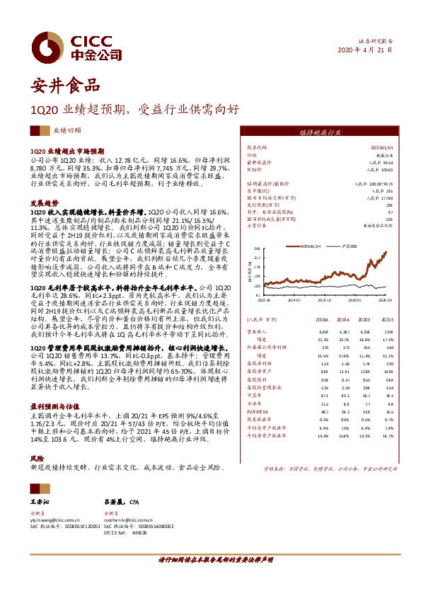 1Q20业绩超预期，受益行业供需向好