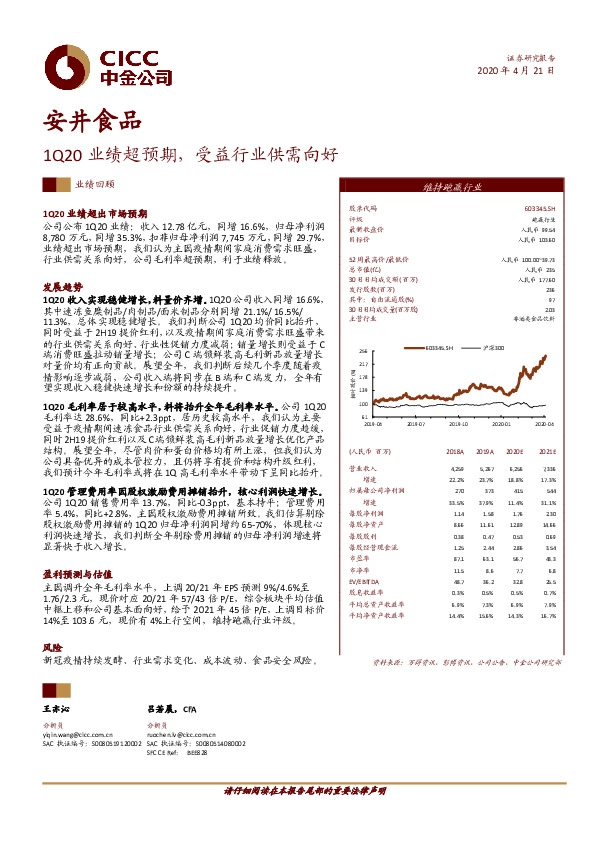 1Q20业绩超预期，受益行业供需向好