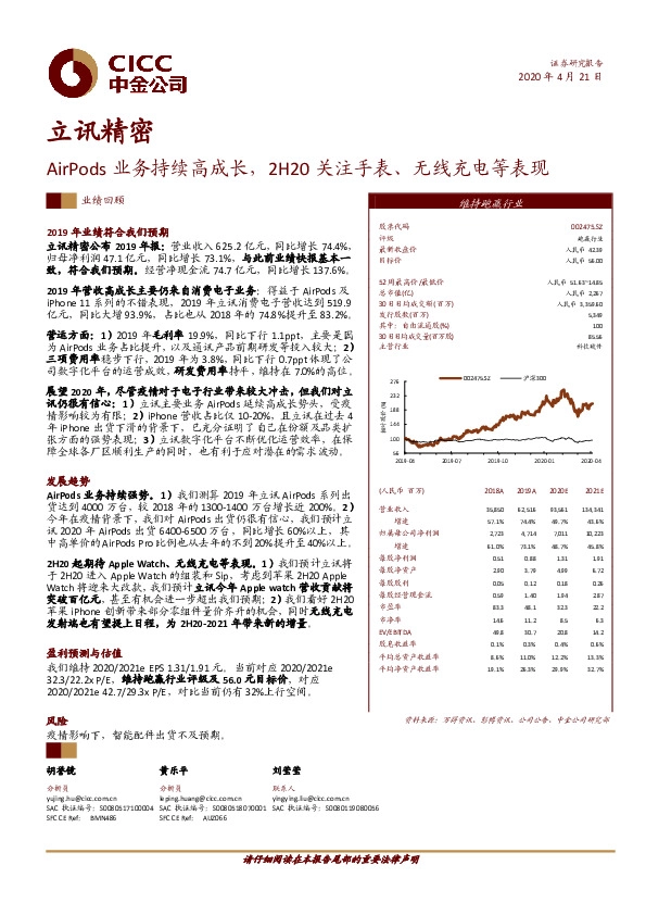 AirPods业务持续高成长，2H20关注手表、无线充电等表现