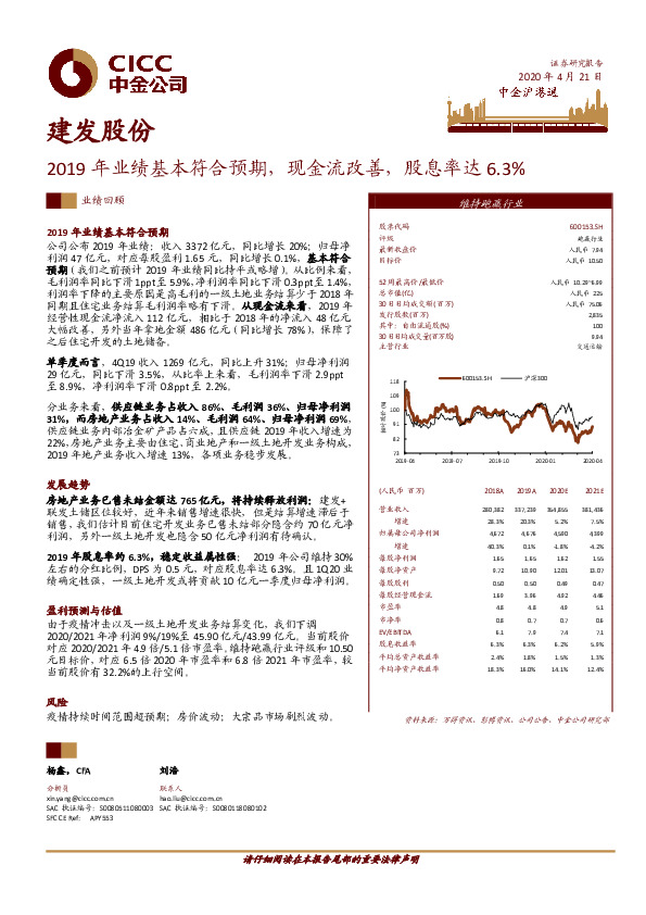 2019年业绩基本符合预期，现金流改善，股息率达6.3%