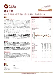 2019年业绩基本符合预期，现金流改善，股息率达6.3%