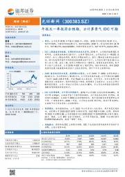 年报及一季报符合预期，云计算景气IDC可期