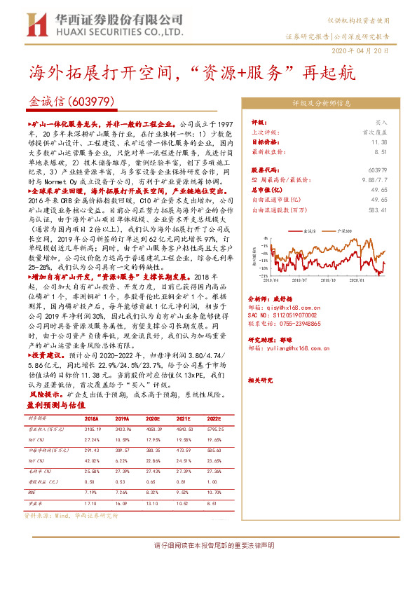 海外拓展打开空间，“资源+服务”再起航