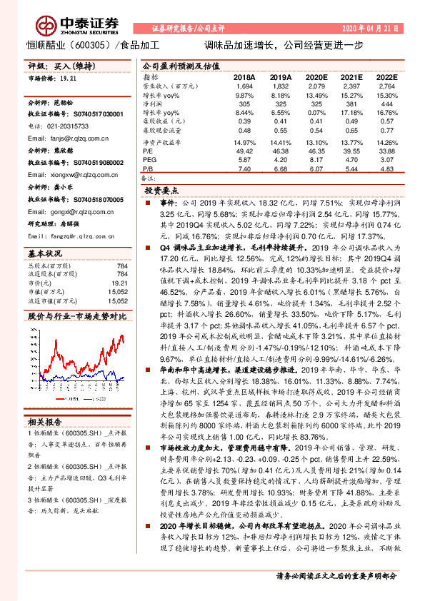 调味品加速增长，公司经营更进一步