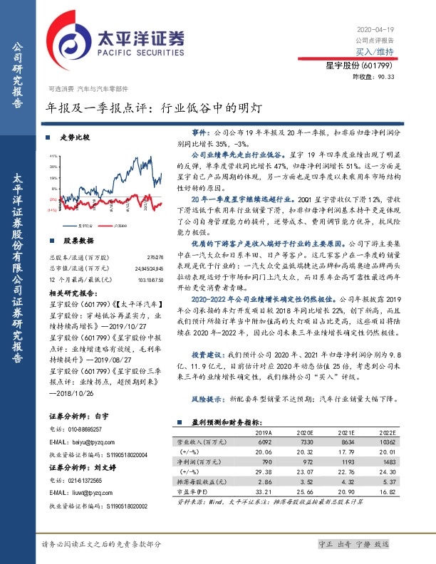 年报及一季报点评：行业低谷中的明灯
