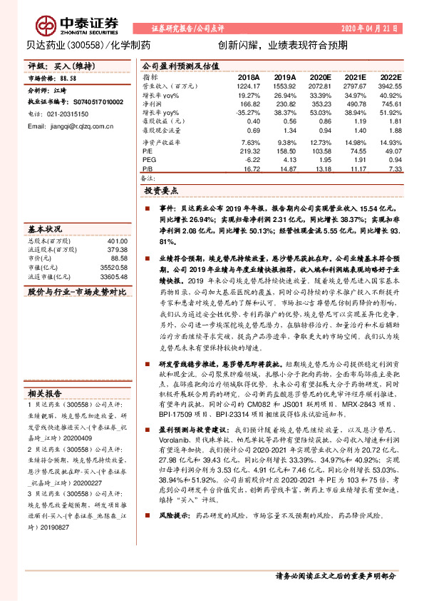 创新闪耀，业绩表现符合预期