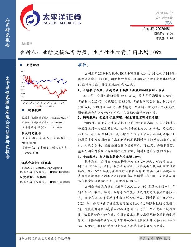 金新农：业绩大幅扭亏为盈，生产性生物资产同比增109%