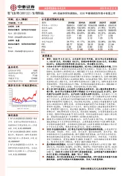 HPV疫苗持续快速增长，2020年重磅预防性微卡有望上市