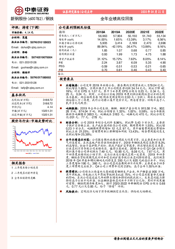 全年业绩高位回落