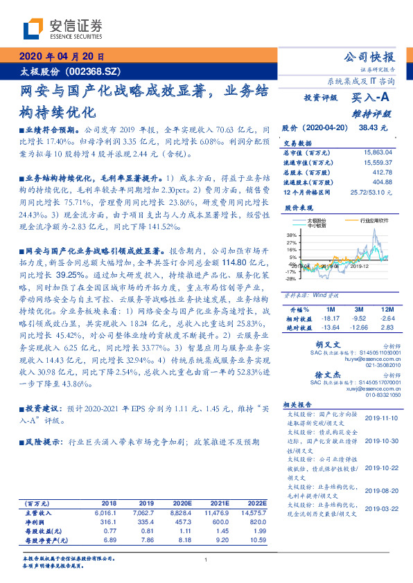 网安与国产化战略成效显著，业务结构持续优化