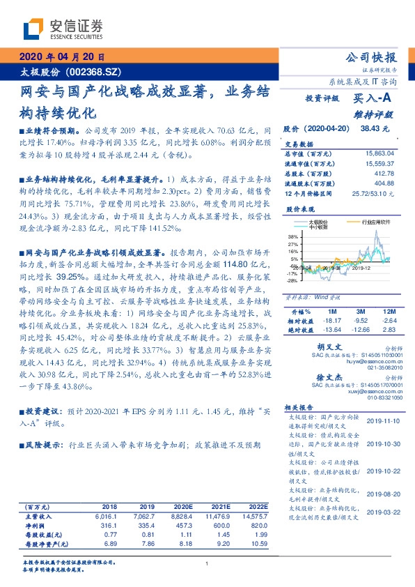 网安与国产化战略成效显著，业务结构持续优化