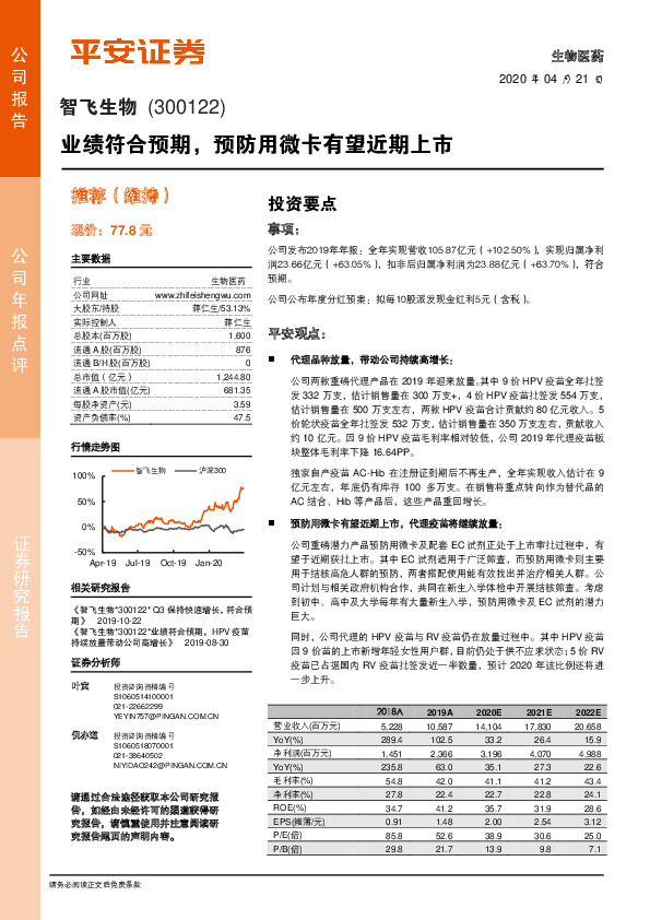业绩符合预期，预防用微卡有望近期上市