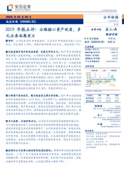 2019年报点评：公路核心资产优质，多元业务拓展有力