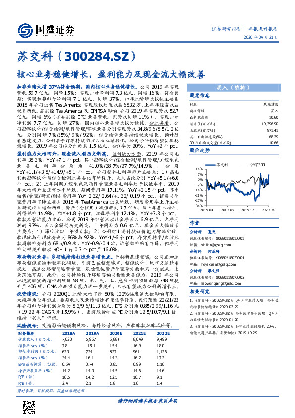 核心业务稳健增长，盈利能力及现金流大幅改善
