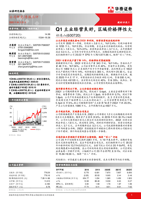 Q1主业经营良好，区域价格弹性大