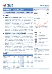 公司经营持续改善，20年调味品收入有望加速增长