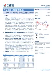 公司业绩19年保持平稳，20Q1受疫情影响有所下滑