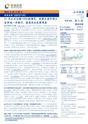 19年主业业绩+45%高增长，优势品类市场占有率进一步提升，获客成本优势明显