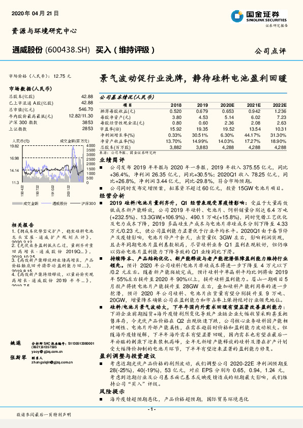 景气波动促行业洗牌，静待硅料电池盈利回暖
